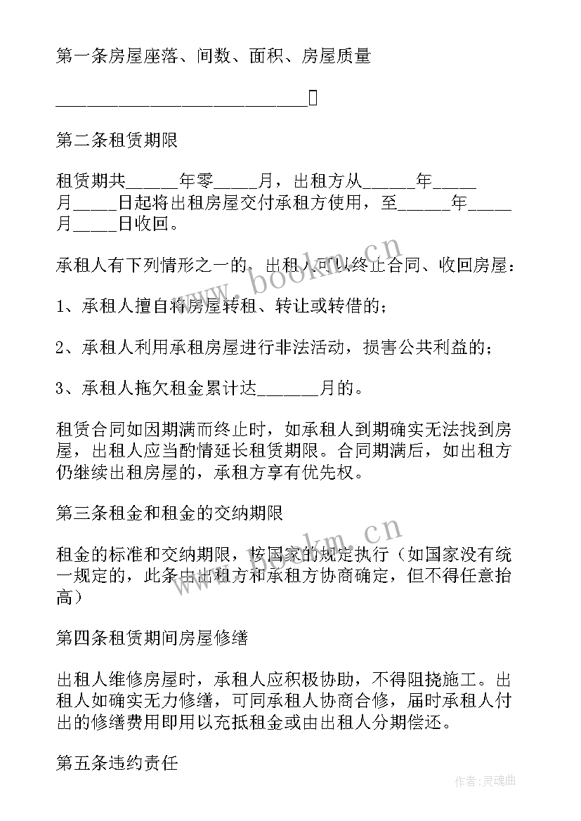 最新合租租房合同免费(汇总8篇)