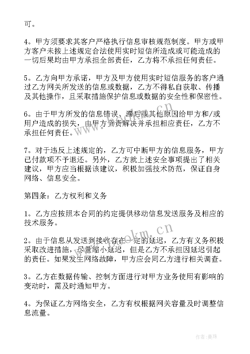 企业合同协议(通用9篇)