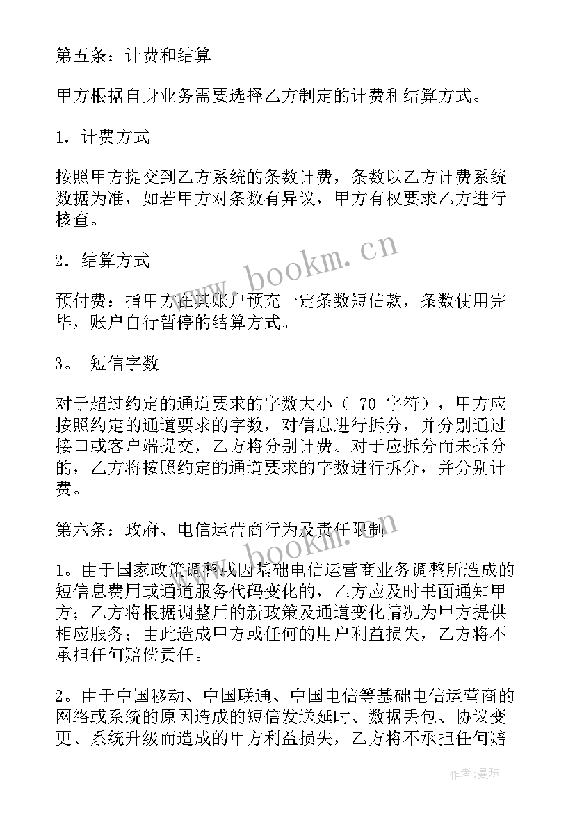 企业合同协议(通用9篇)