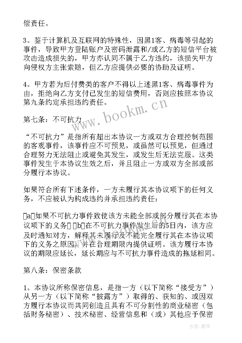 企业合同协议(通用9篇)