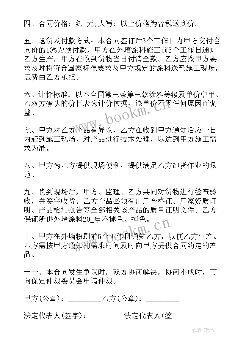 2023年装饰涂料采购合同(模板7篇)