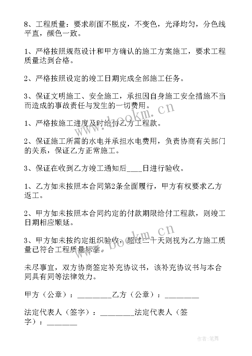 最新房屋外墙装修施工协议(大全5篇)