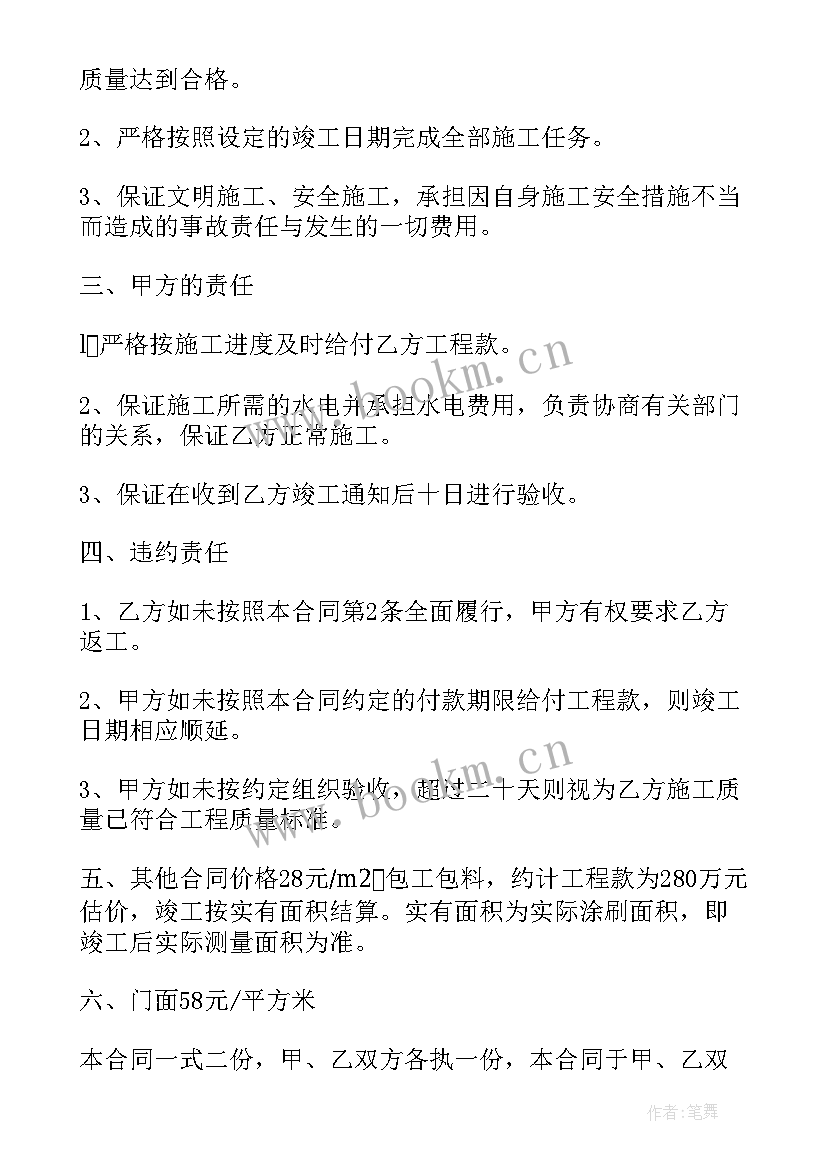 最新房屋外墙装修施工协议(大全5篇)