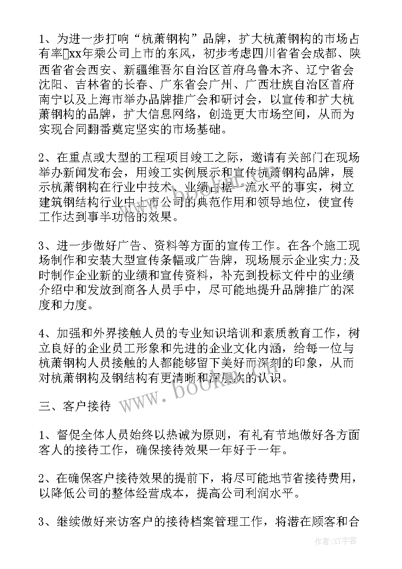 商务跟单工作计划 市场工作计划(模板7篇)