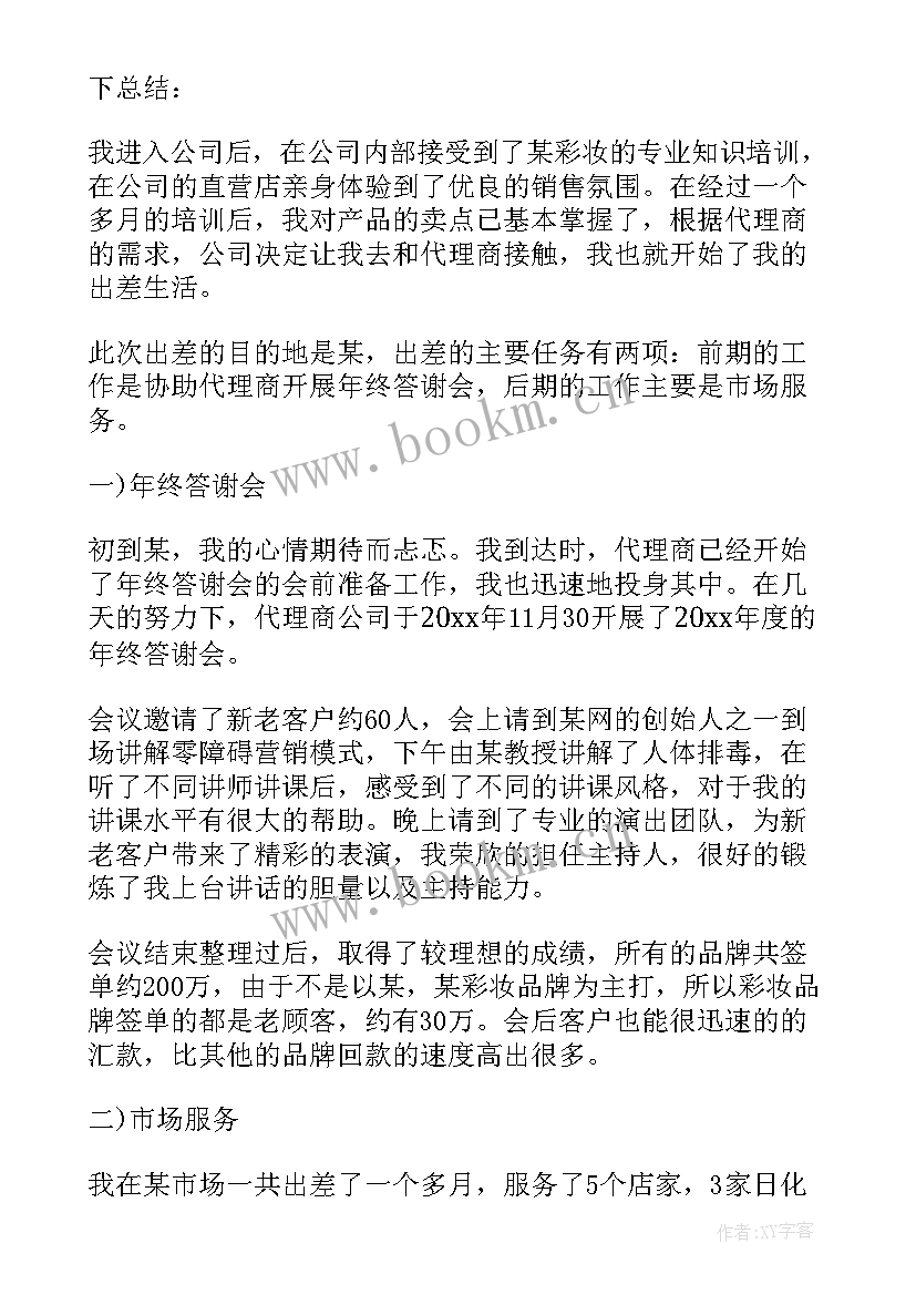 商务跟单工作计划 市场工作计划(模板7篇)