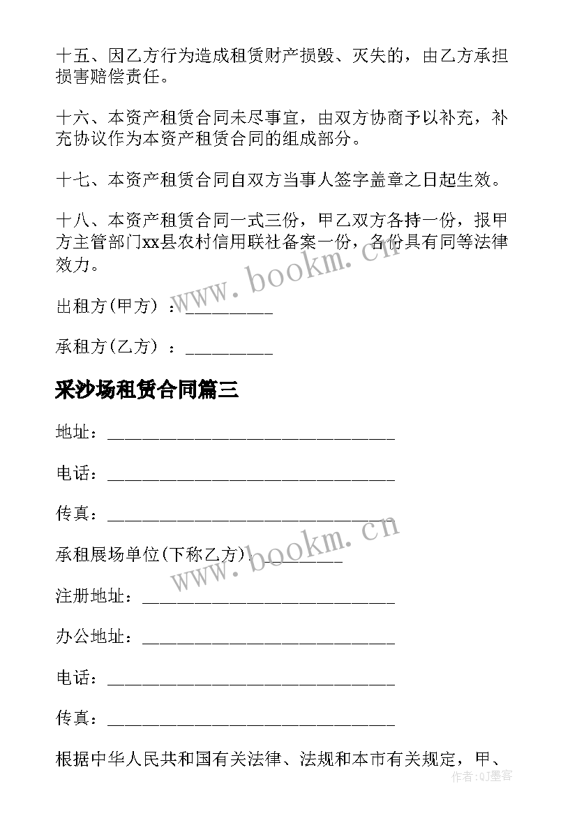 2023年采沙场租赁合同(优质10篇)