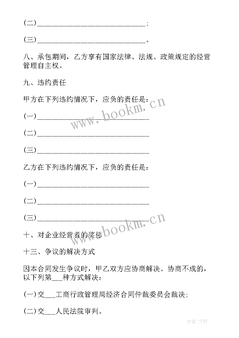 2023年企业买车合同高清(模板6篇)