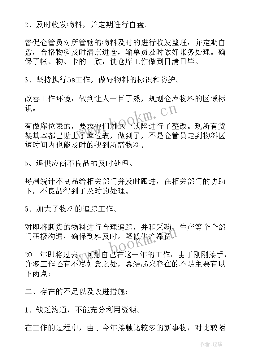 仓库入职总结(精选6篇)