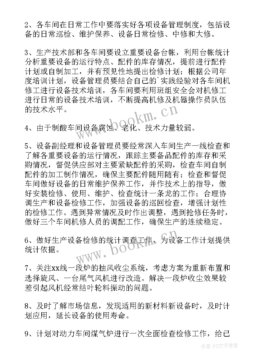 2023年家具工厂车间工作计划(优质5篇)