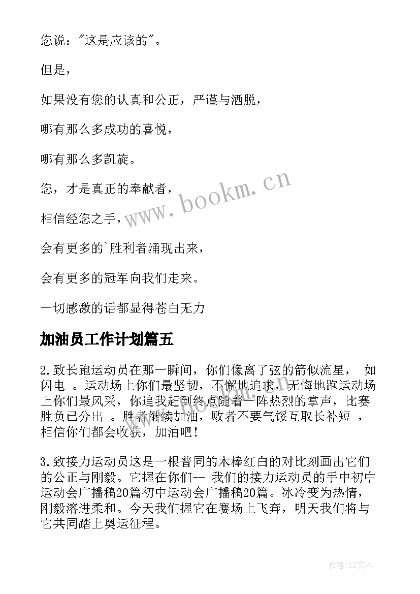 2023年加油员工作计划 冬季运动会加油稿(大全9篇)