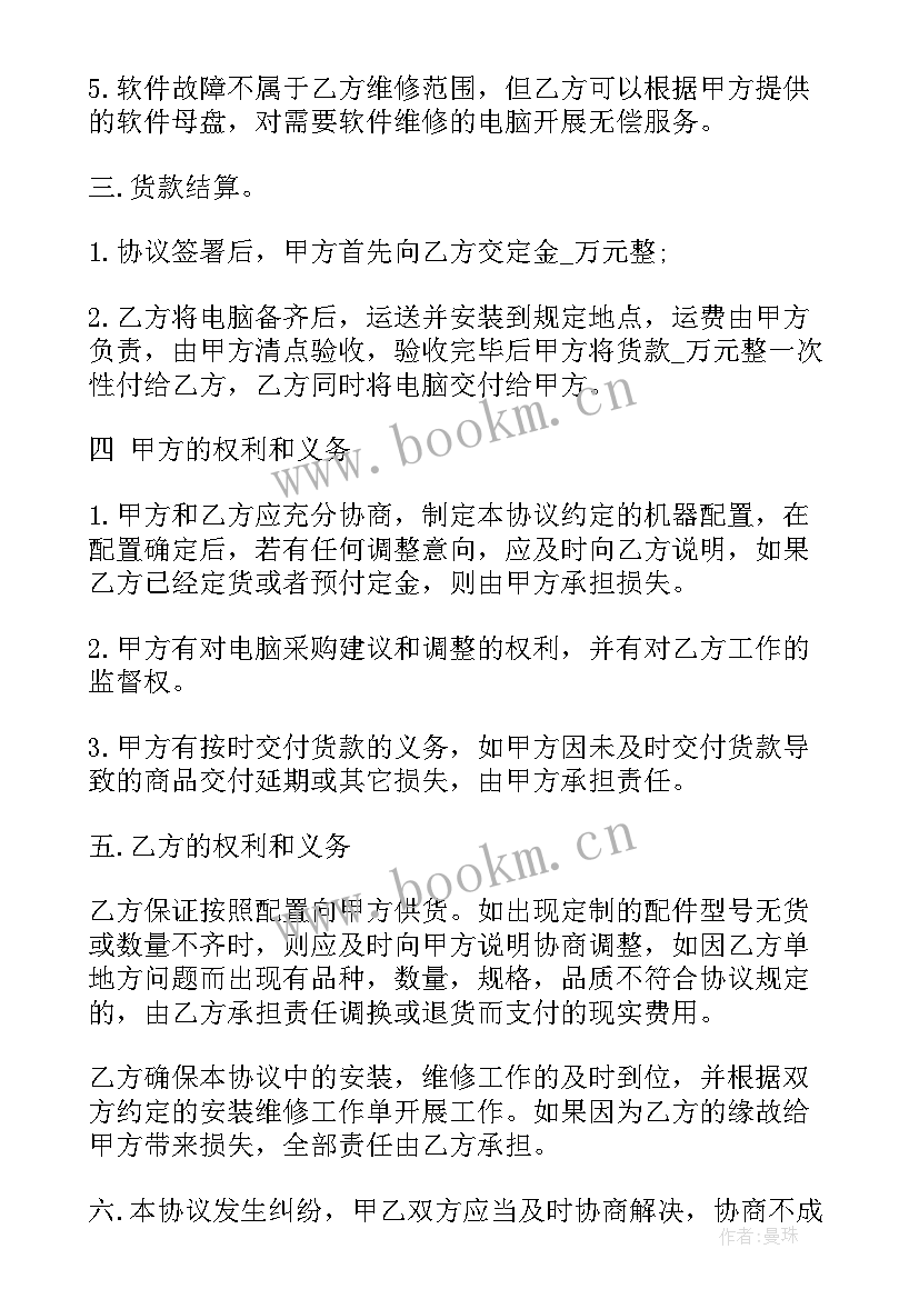 最新电脑合同带公章有效吗(优质8篇)