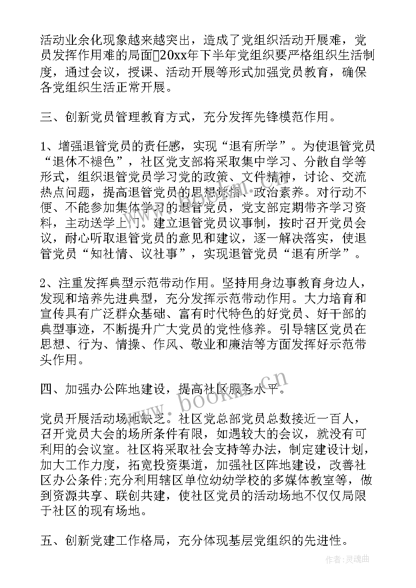 最新公司党建工作计划(模板5篇)