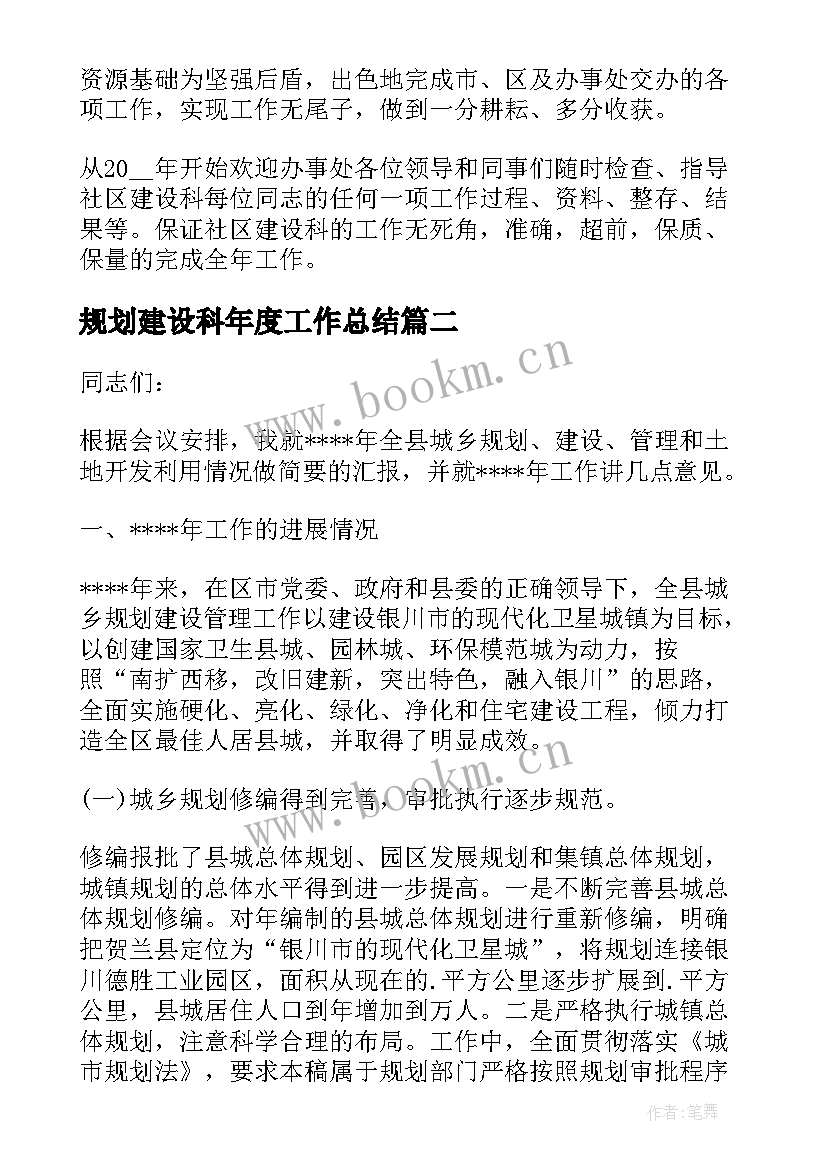 2023年规划建设科年度工作总结(大全7篇)