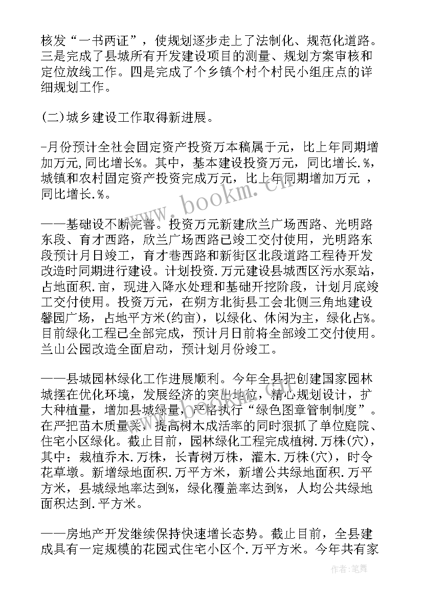 2023年规划建设科年度工作总结(大全7篇)