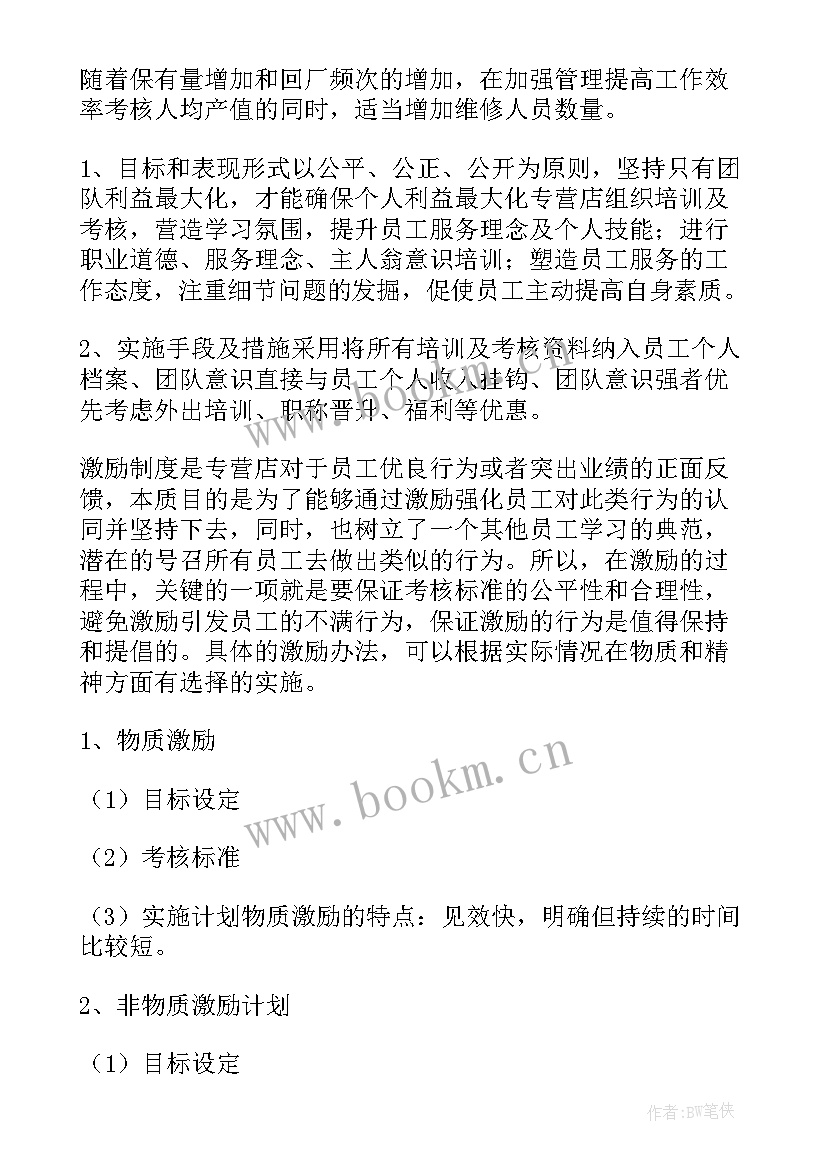 2023年售后部工作计划 售后工作计划(模板8篇)