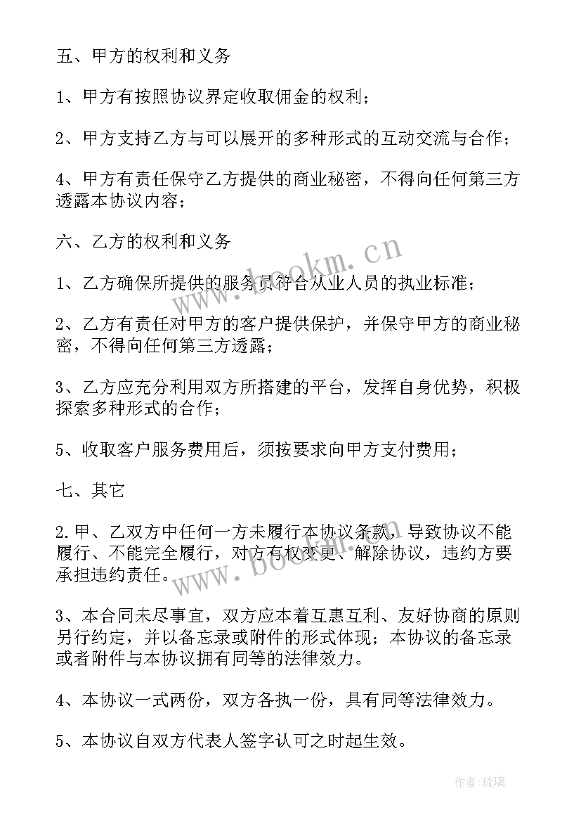 公司名义买车协议(优质8篇)