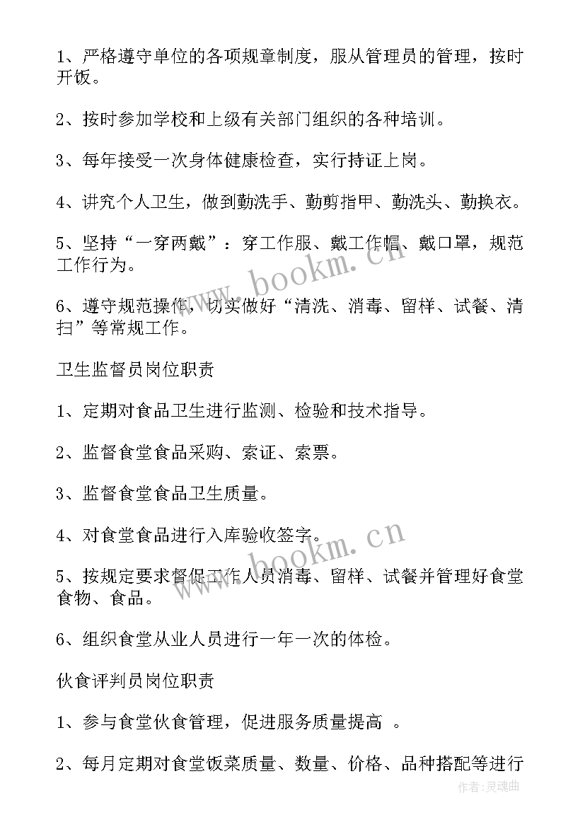 食堂管理周计划 学校食堂工作计划(汇总8篇)