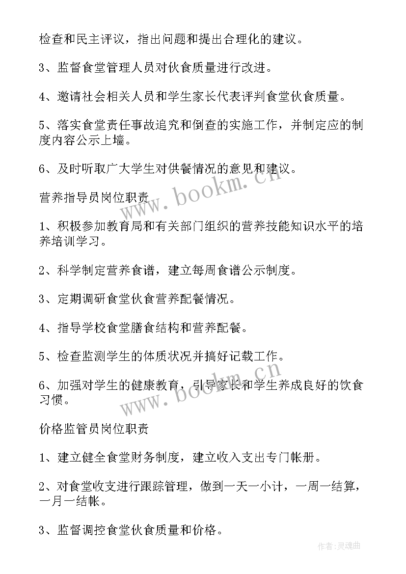 食堂管理周计划 学校食堂工作计划(汇总8篇)