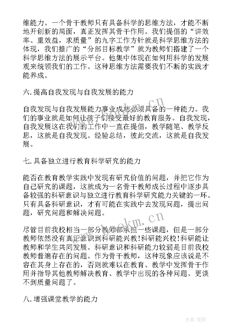 培训学校开学教师会议发言稿(实用5篇)