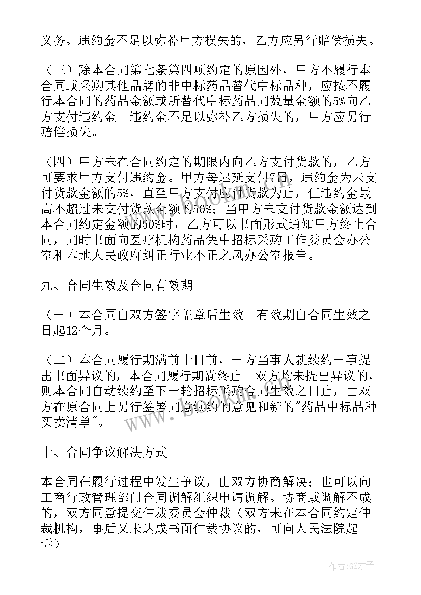 最新墓地买卖合同(模板8篇)