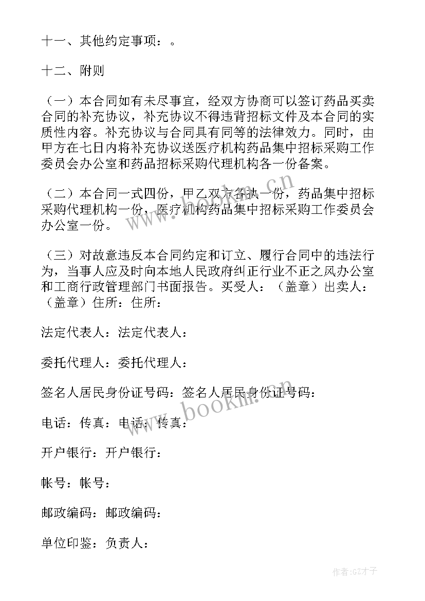 最新墓地买卖合同(模板8篇)