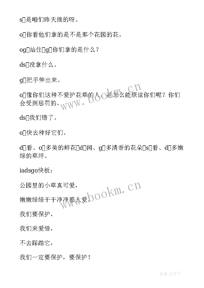 最新世界地球日班会心得 世界地球日班会教案(大全6篇)