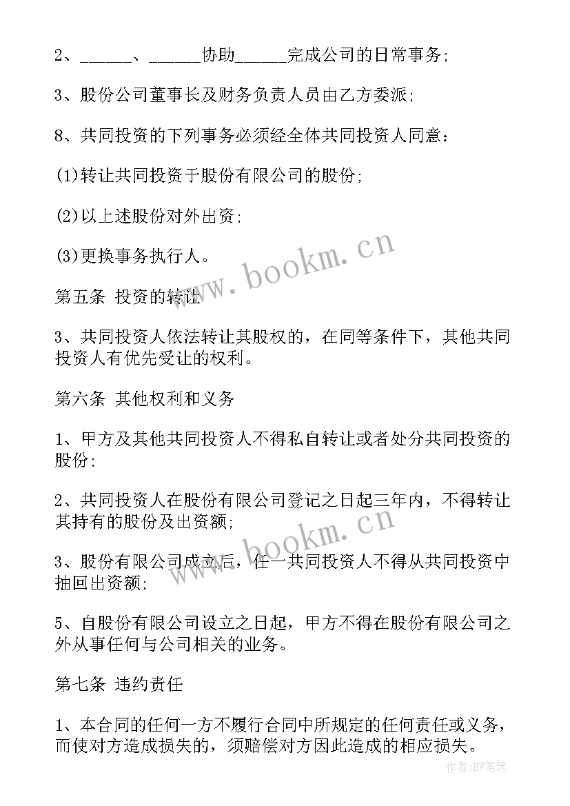 2023年烘焙合伙分配股权 团队技术入股合同(优质9篇)