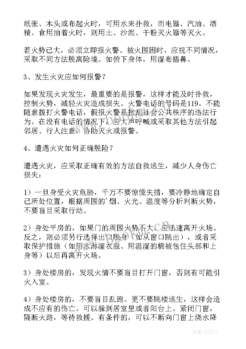 大学生安全消防安全教育班会教案 小学消防安全教育班会(通用5篇)