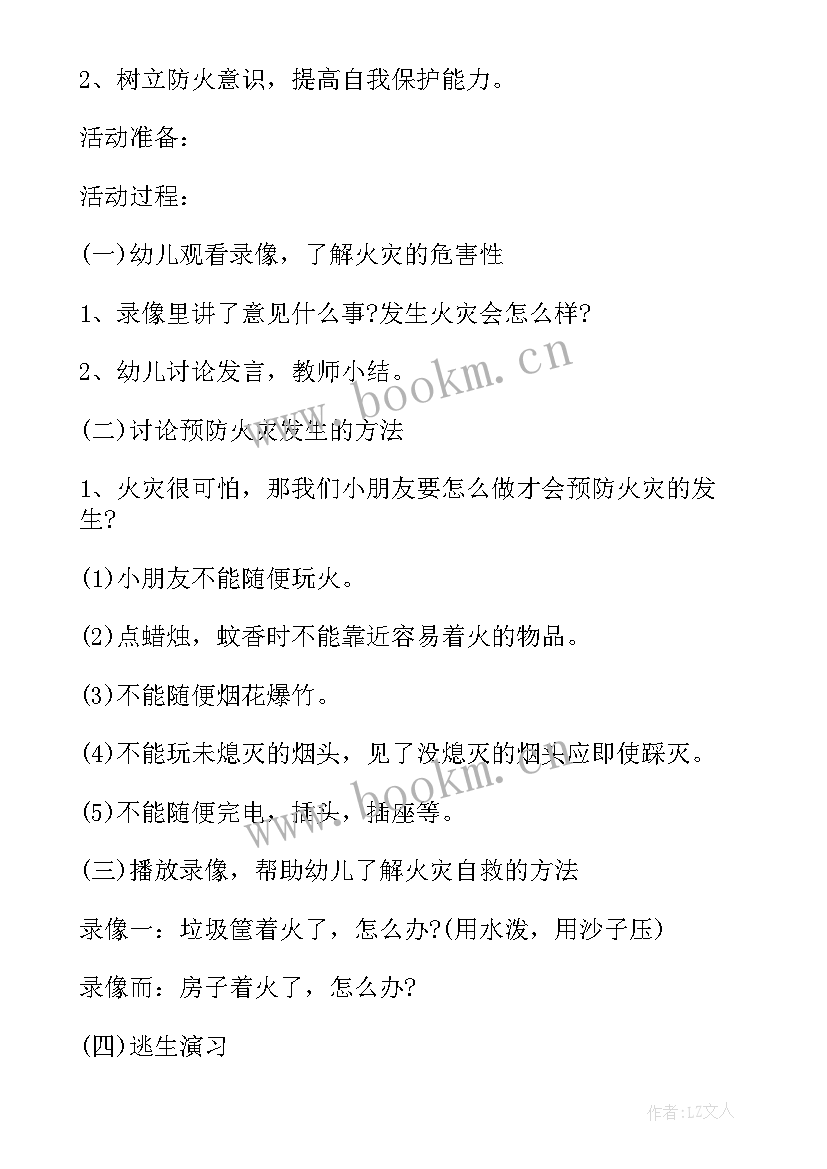 大学生安全消防安全教育班会教案 小学消防安全教育班会(通用5篇)