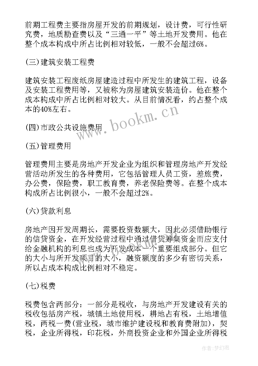 最新征收办下步工作计划和措施 降息下步工作计划共(优质9篇)