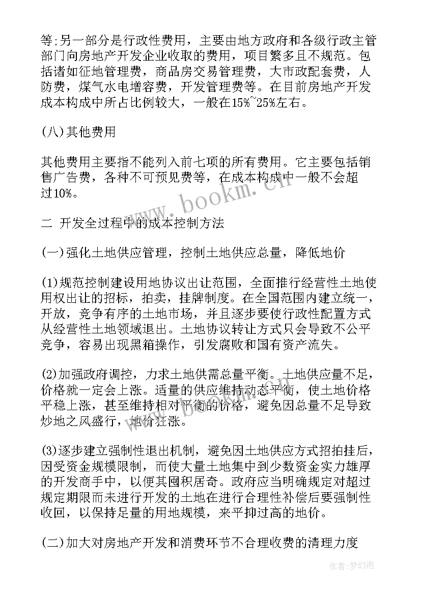 最新征收办下步工作计划和措施 降息下步工作计划共(优质9篇)