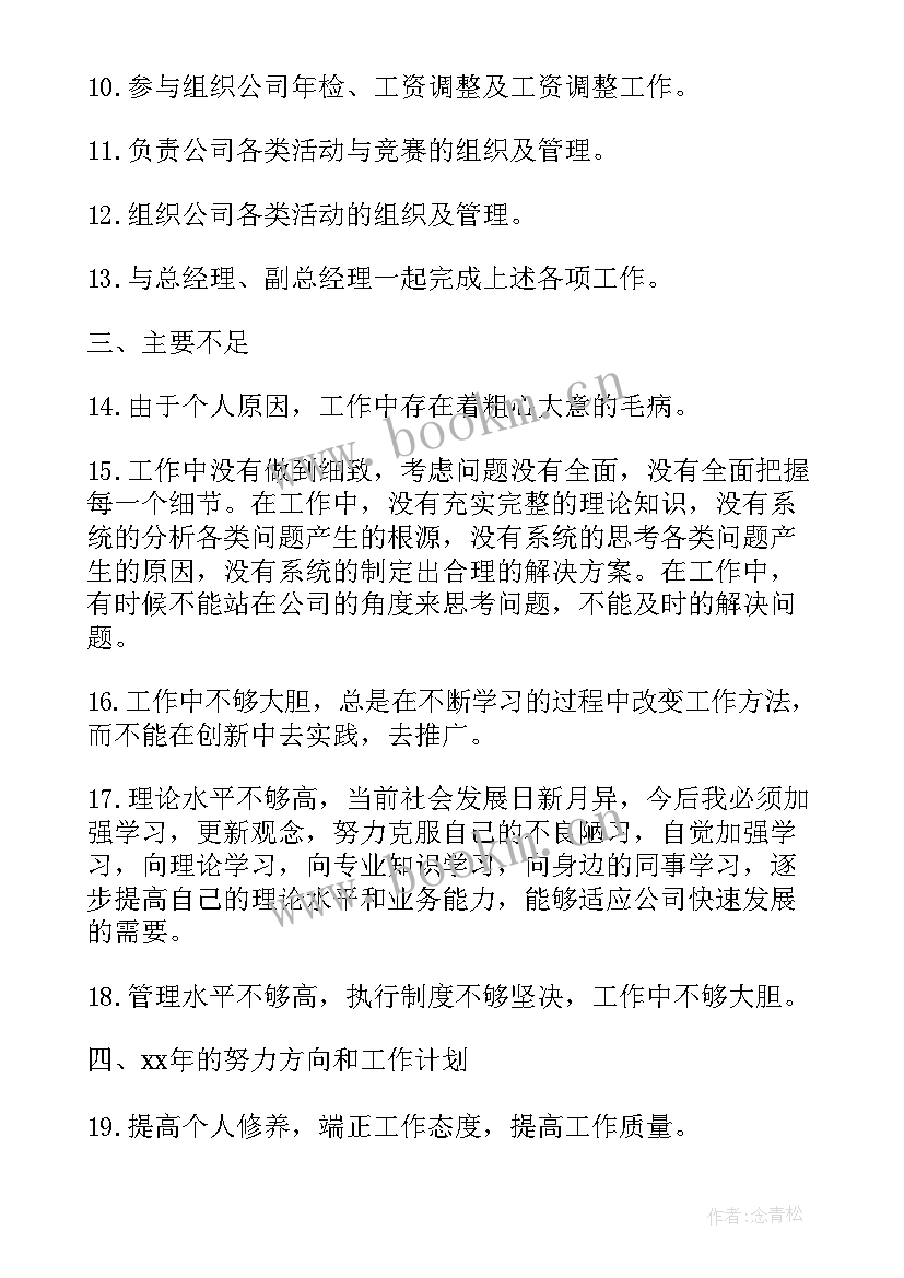 技术总工的工作总结 技术总工工作总结(通用5篇)