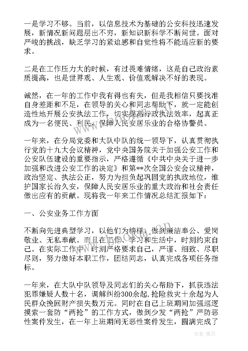 管好辅警工作计划 辅警个人工作计划(大全5篇)