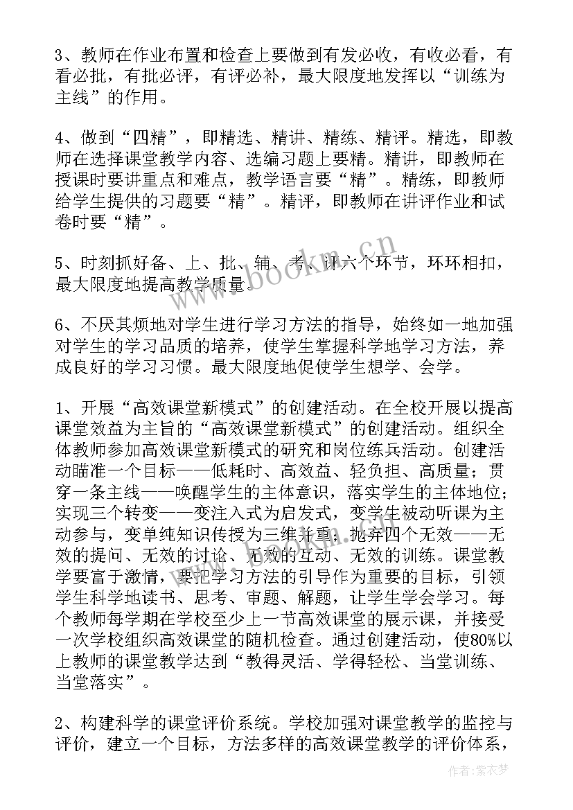 课堂教学实施情况小结(优质7篇)