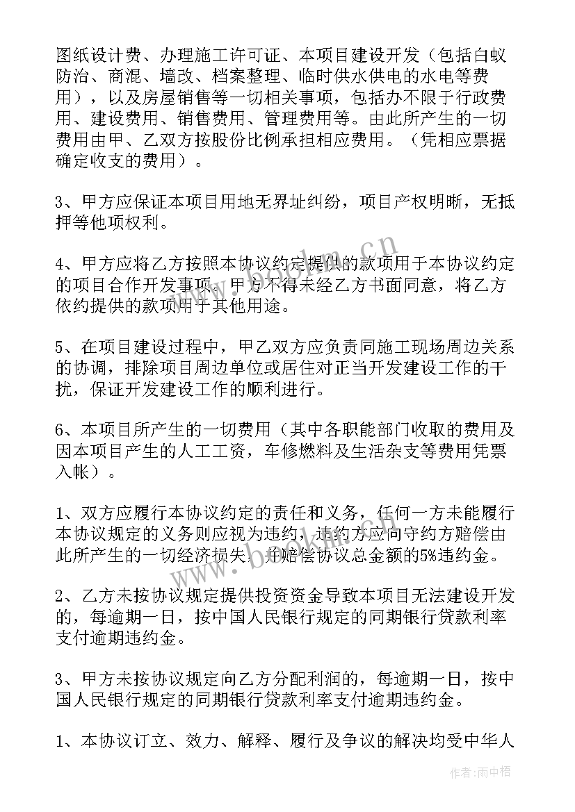 投资重整合同(模板6篇)