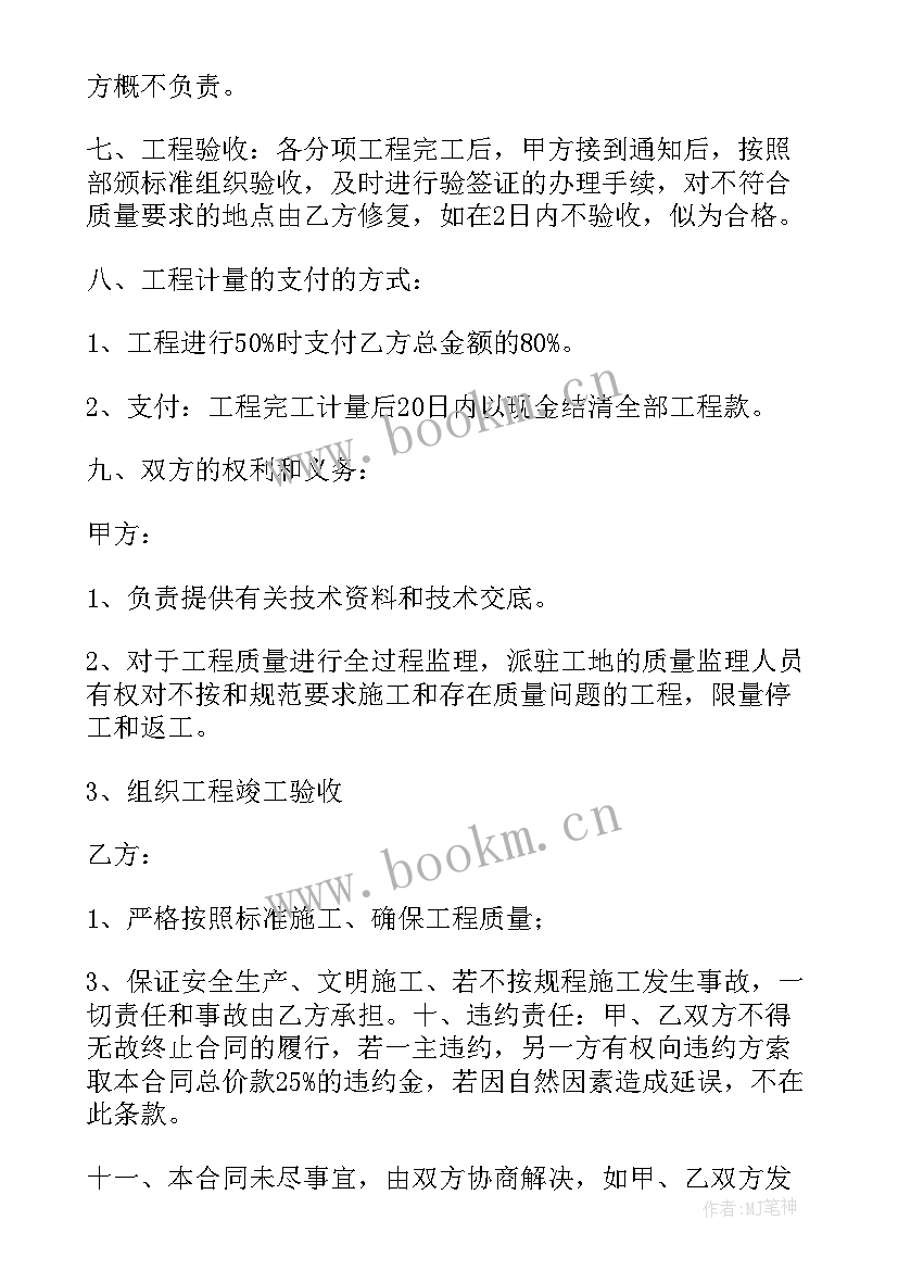 工地安全合同协议书 私家装修安全质量合同(精选9篇)