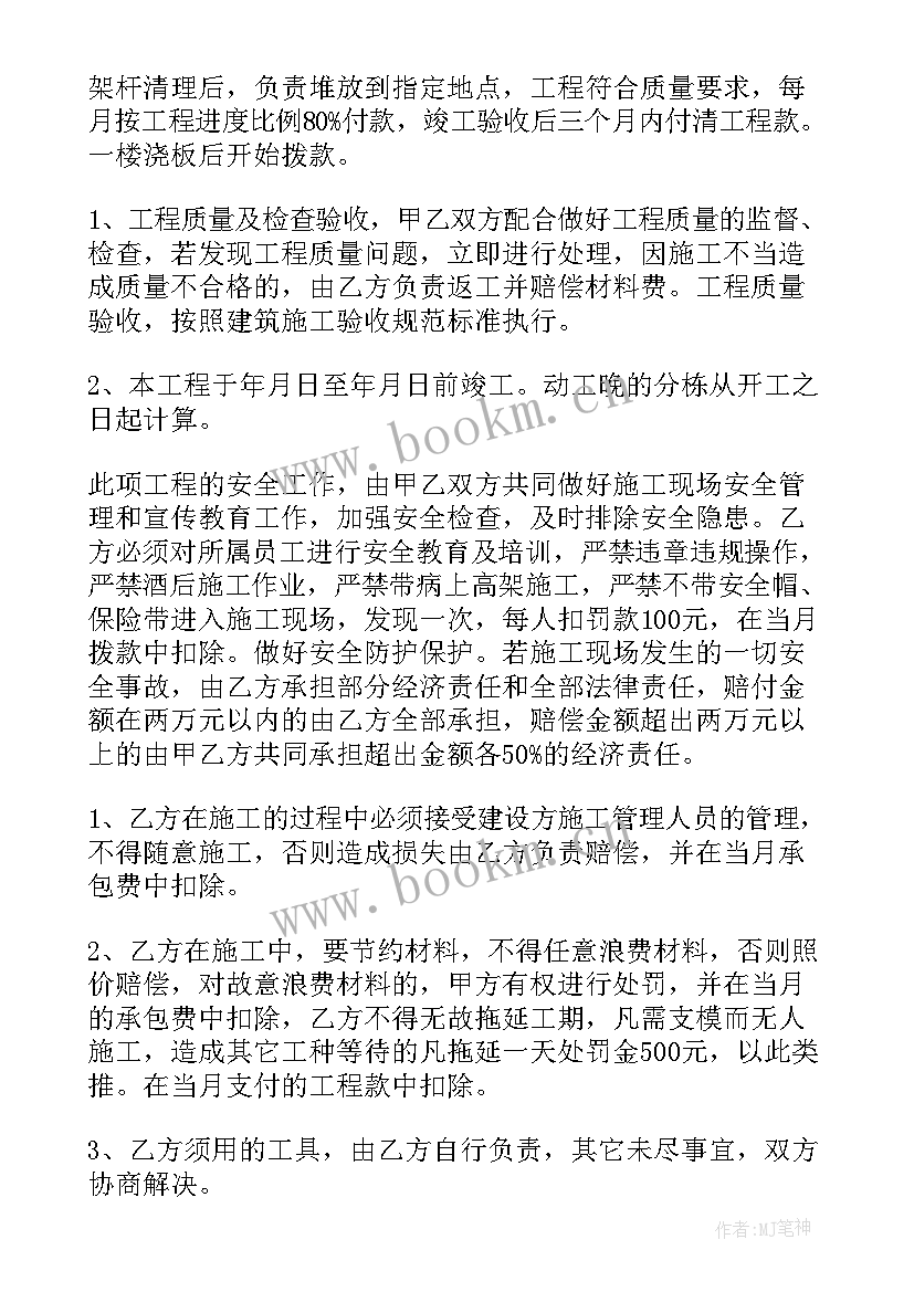 工地安全合同协议书 私家装修安全质量合同(精选9篇)