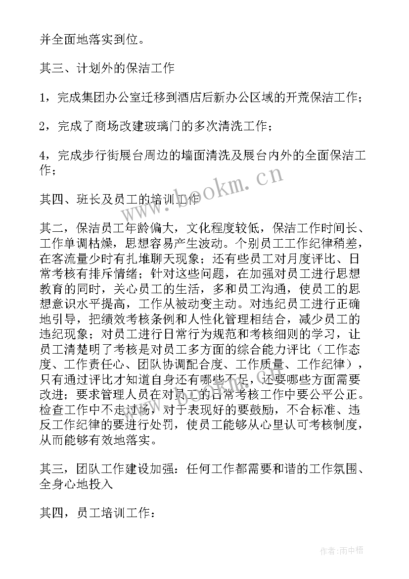 2023年酒店物业保洁工作计划(汇总10篇)