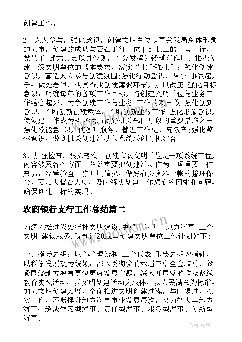 农商银行支行工作总结(优秀6篇)