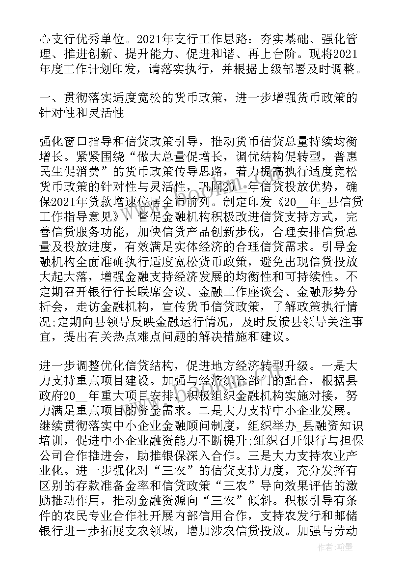 农商银行支行工作总结(优秀6篇)