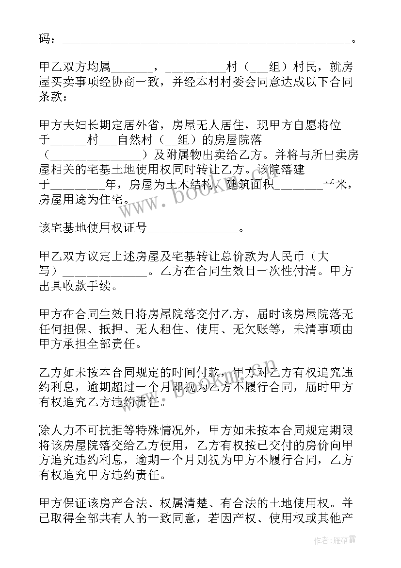 2023年卖房分款协议 卖房定金合同(模板5篇)