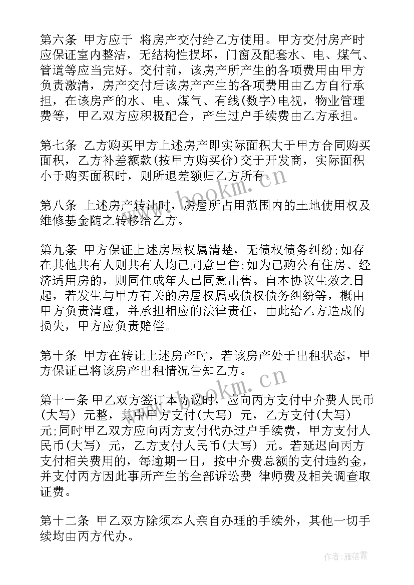 2023年卖房分款协议 卖房定金合同(模板5篇)