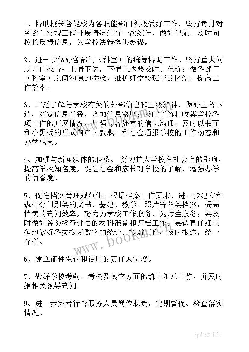 2023年学校工作计划的撰写格式分为下述几个部分 学校学校工作计划(模板6篇)