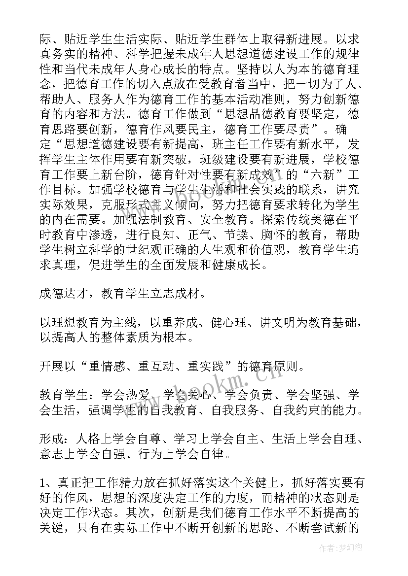 初中学校体育工作计划 初中工作计划春季共(实用9篇)