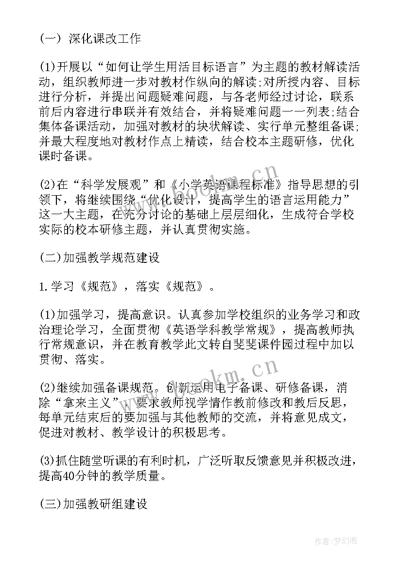 初中学校体育工作计划 初中工作计划春季共(实用9篇)