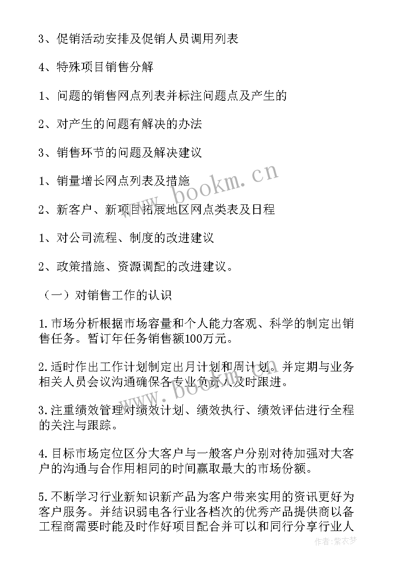 橱柜销售月度工作计划(大全5篇)