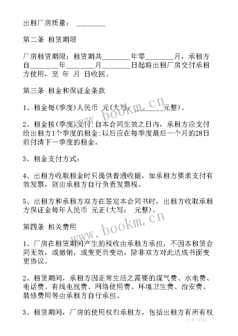 厂房季度租赁合同 厂房租赁合同(优秀8篇)