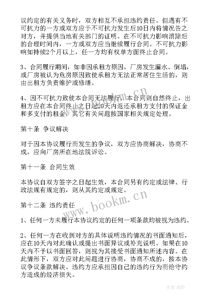 厂房季度租赁合同 厂房租赁合同(优秀8篇)