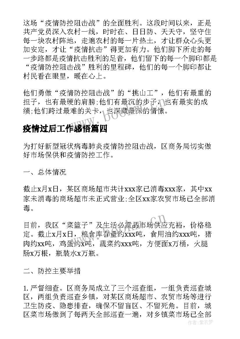 最新疫情过后工作感悟 医院抗击疫情医务人员工作总结(实用5篇)