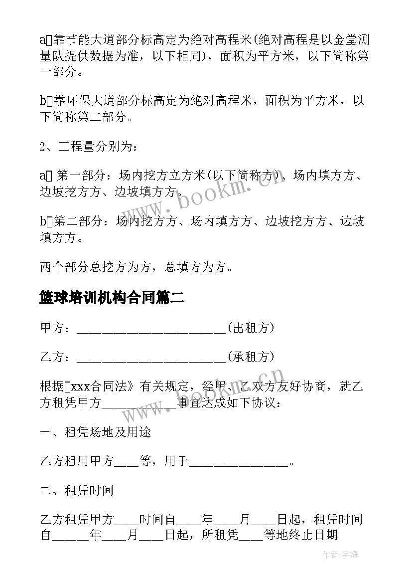 最新篮球培训机构合同(模板8篇)